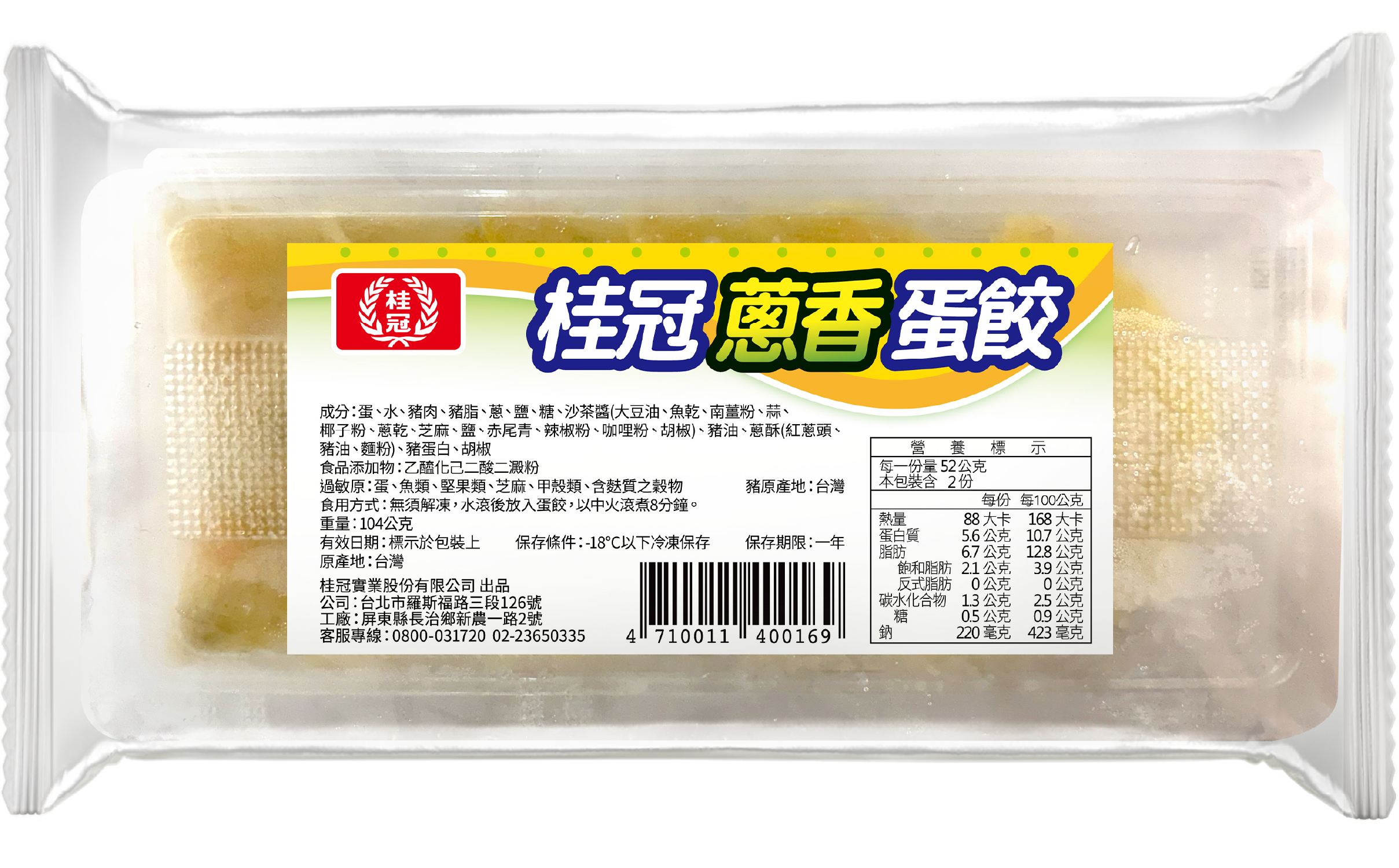 蔥香蛋餃