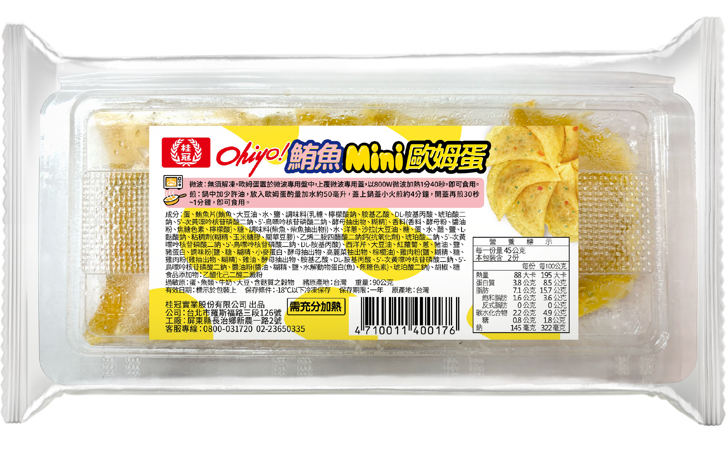 鮪魚Mini歐姆蛋