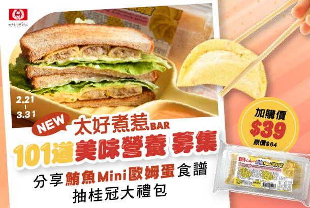 哇，鮪魚Mini歐姆蛋料理募集，也太好煮惹BAR圖片