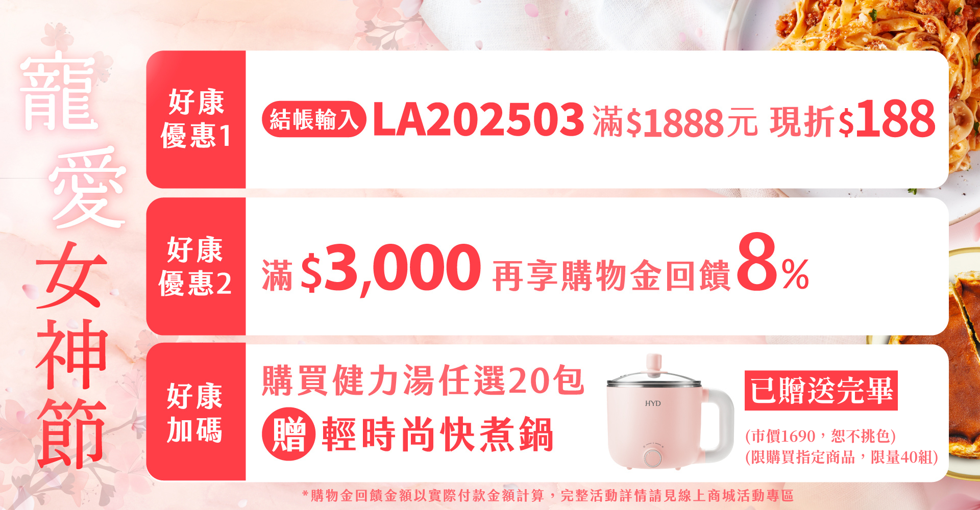 ｜桂冠線上商城｜寵愛女神節。滿額享購物金回饋8%圖片