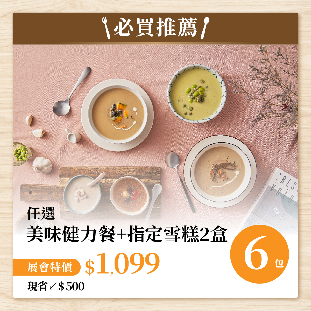 【CT鐵人】美味健力餐任選6包+指定雪糕2盒(素)圖片