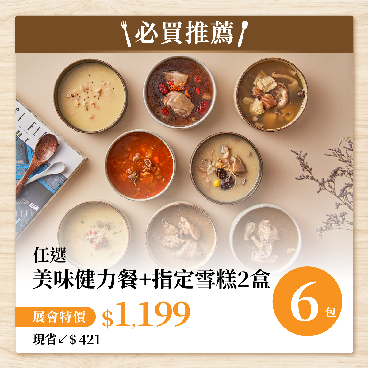 【CT鐵人】美味健力餐任選6包+指定雪糕2盒(葷)圖片