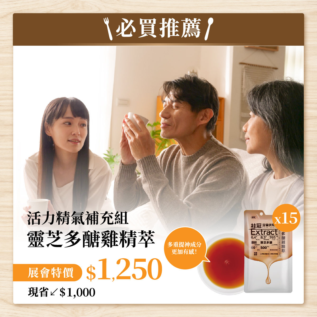 【CT鐵人】靈芝多醣雞精萃(常溫)15包圖片
