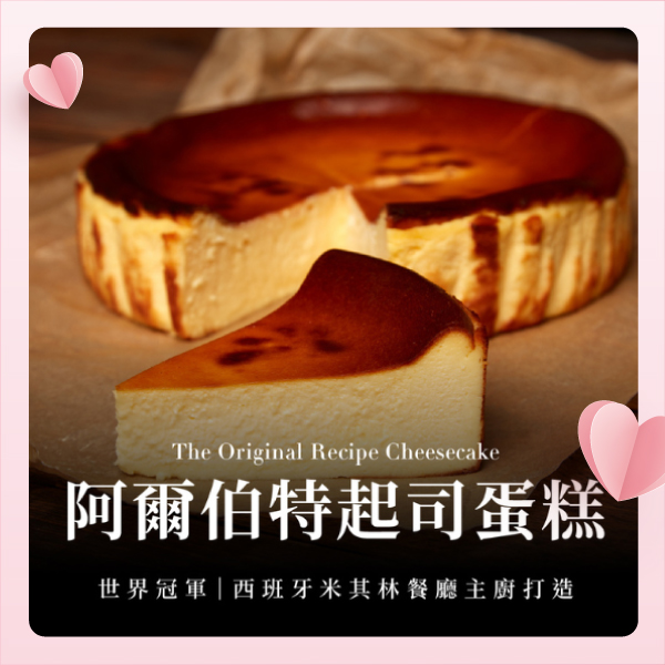 阿爾伯特起司蛋糕圖片