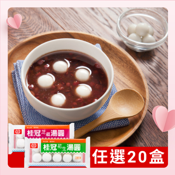 經典湯圓任選20盒圖片