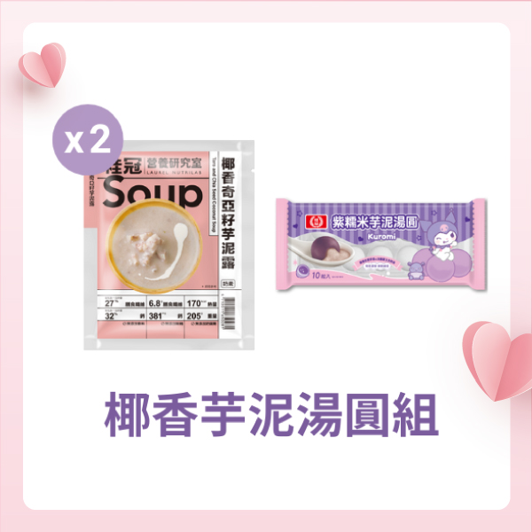椰香芋泥湯圓組圖片