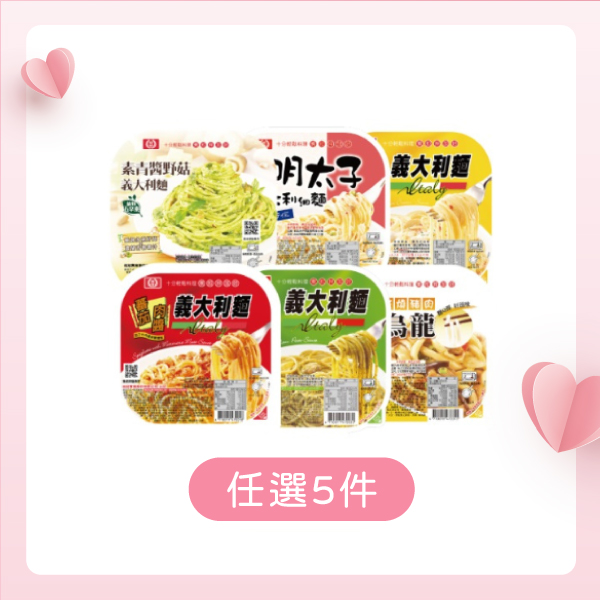【任選5件】居家必備異國麵圖片