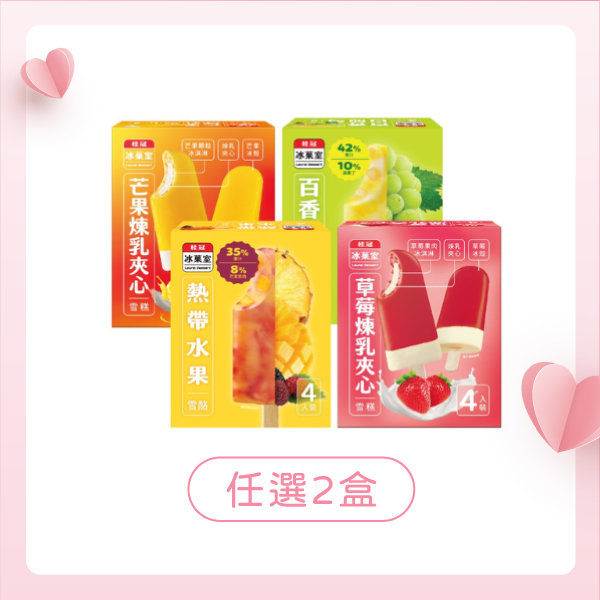 【任選2盒】居家必備綿密冰圖片