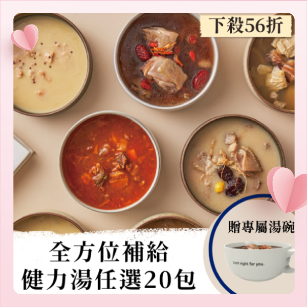 【超值56折】全方位補給健力餐任選20包(贈專屬湯碗1個)圖片