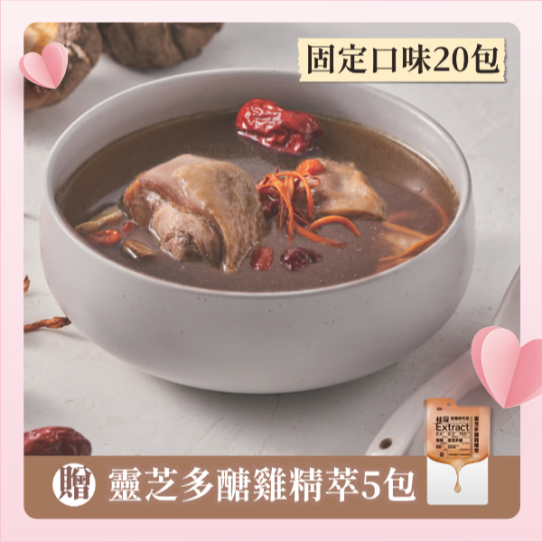 【贈5包雞精萃】滋補雞湯20入組圖片