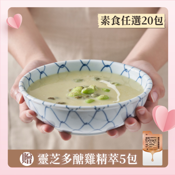 【贈5包雞精萃】素健力湯全系列任選20包圖片