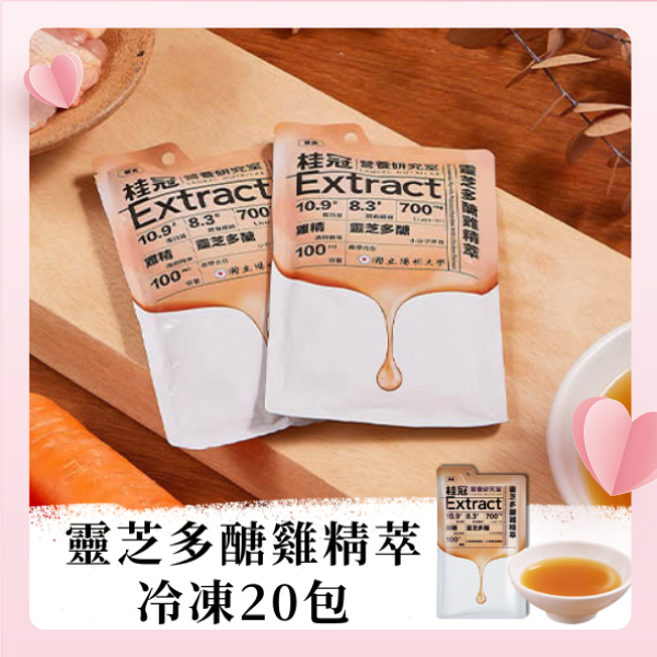 【桂冠營養研究室】靈芝多醣雞精萃(冷凍)20包圖片
