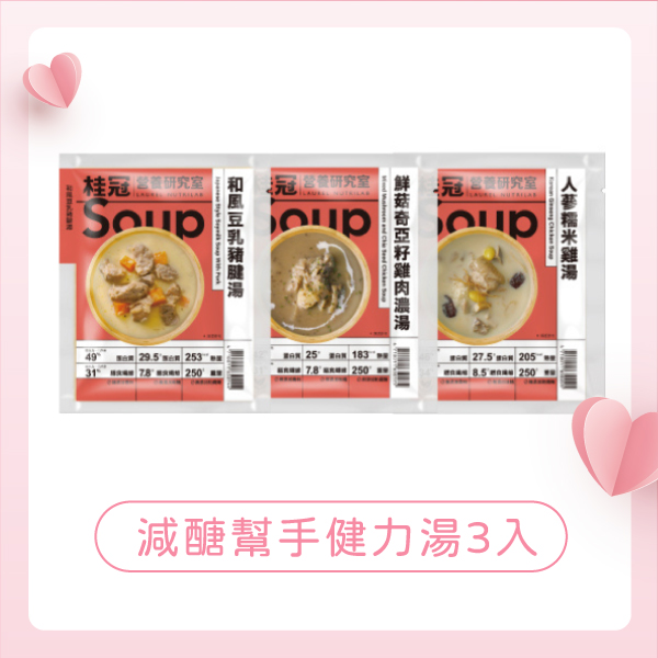 減醣幫手健力湯3入圖片