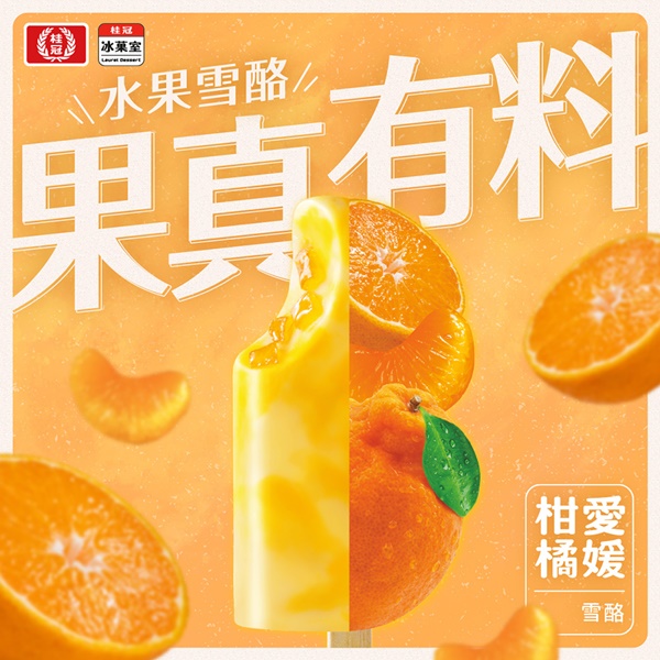 愛媛柑橘雪酪4入盒裝圖片