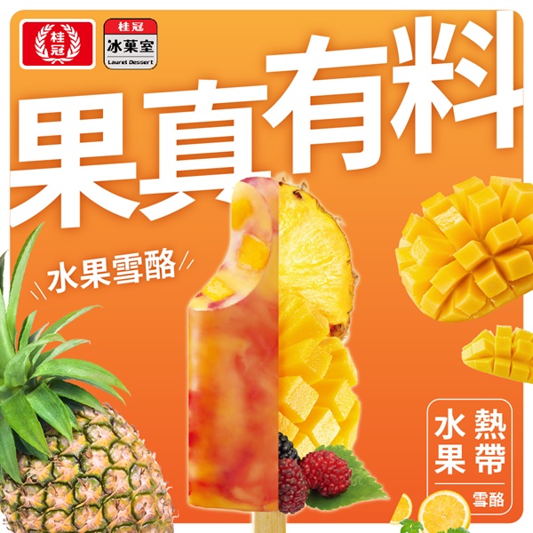 熱帶水果雪酪4入盒裝圖片