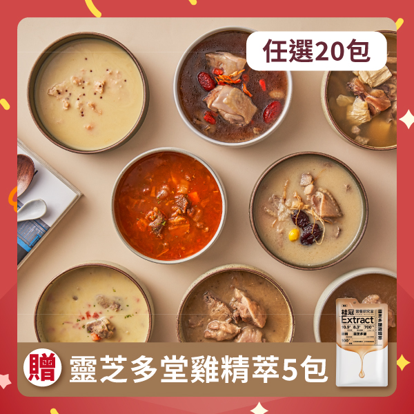 【贈5包雞精萃】健力湯全系列任選20包圖片
