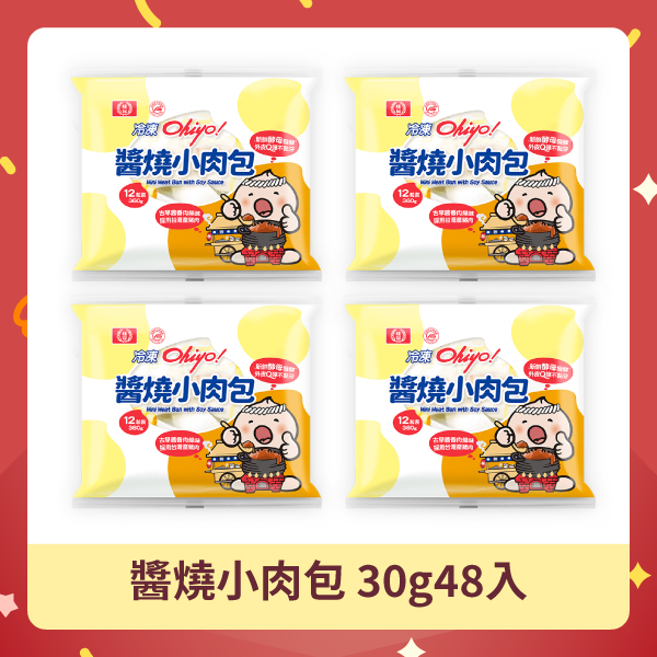 醬燒小肉包 30g48入圖片