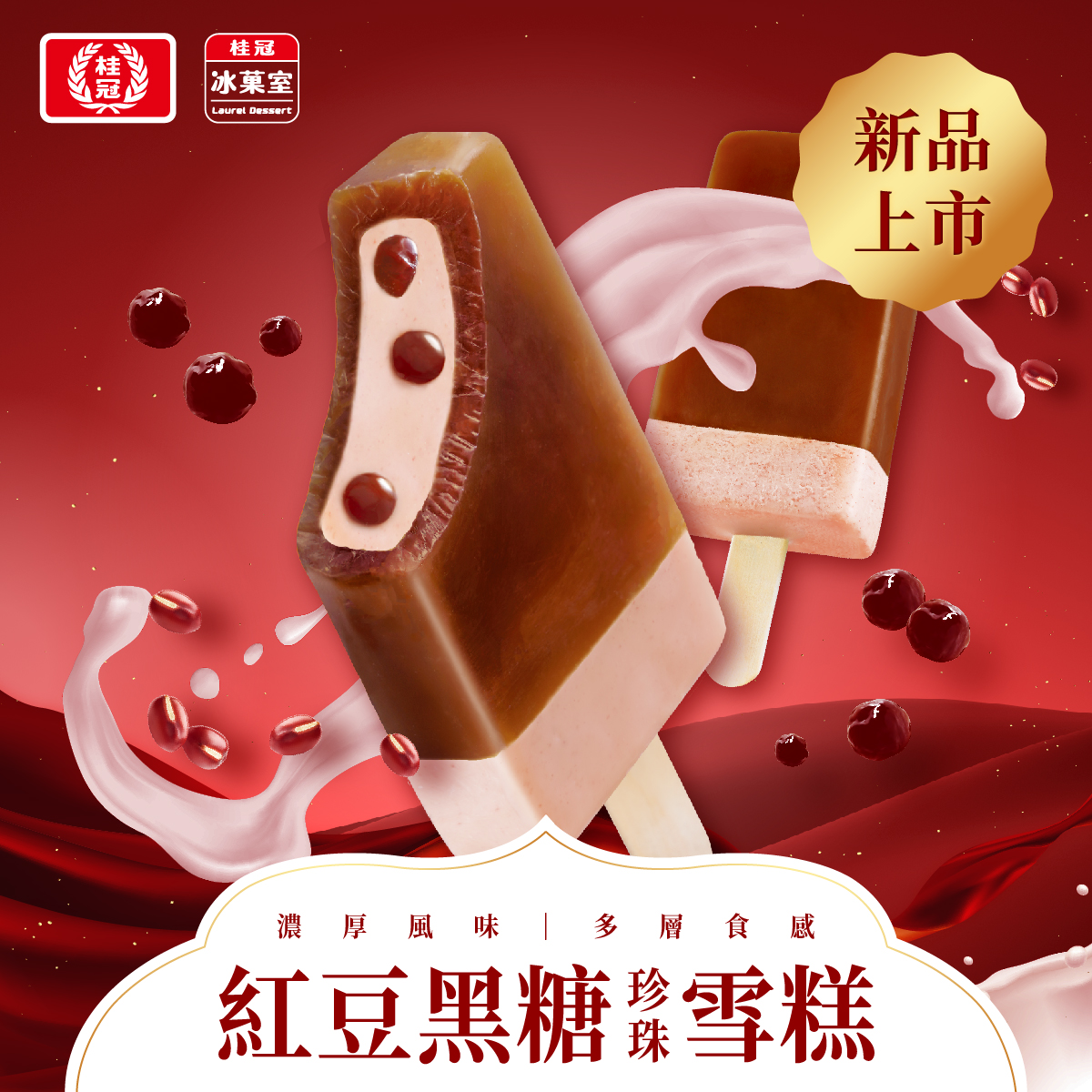 【買一送一】紅豆黑糖珍珠雪糕(4入/盒)圖片
