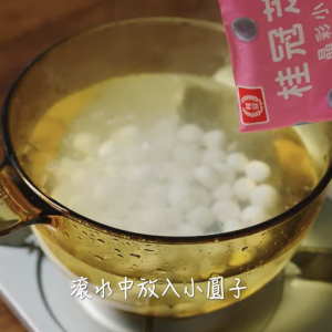 小圓子無須解凍。滾水中放入小圓子,水再次滾後轉小火,微滾煮4分鐘。
撈出小圓子, 泡於常溫水中備用。