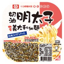 奶油明太子義大利細麵