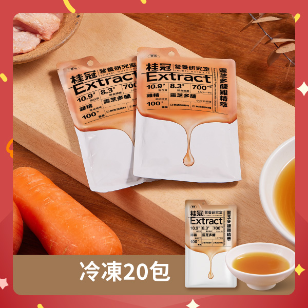 【桂冠營養研究室】靈芝多醣雞精萃(冷凍)20包(商品效期2025.12.10)圖片