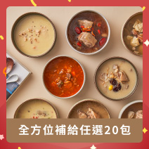 全方位補給健力餐任選20包圖片