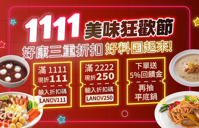|桂冠線上商城|1111美味狂歡節圖片
