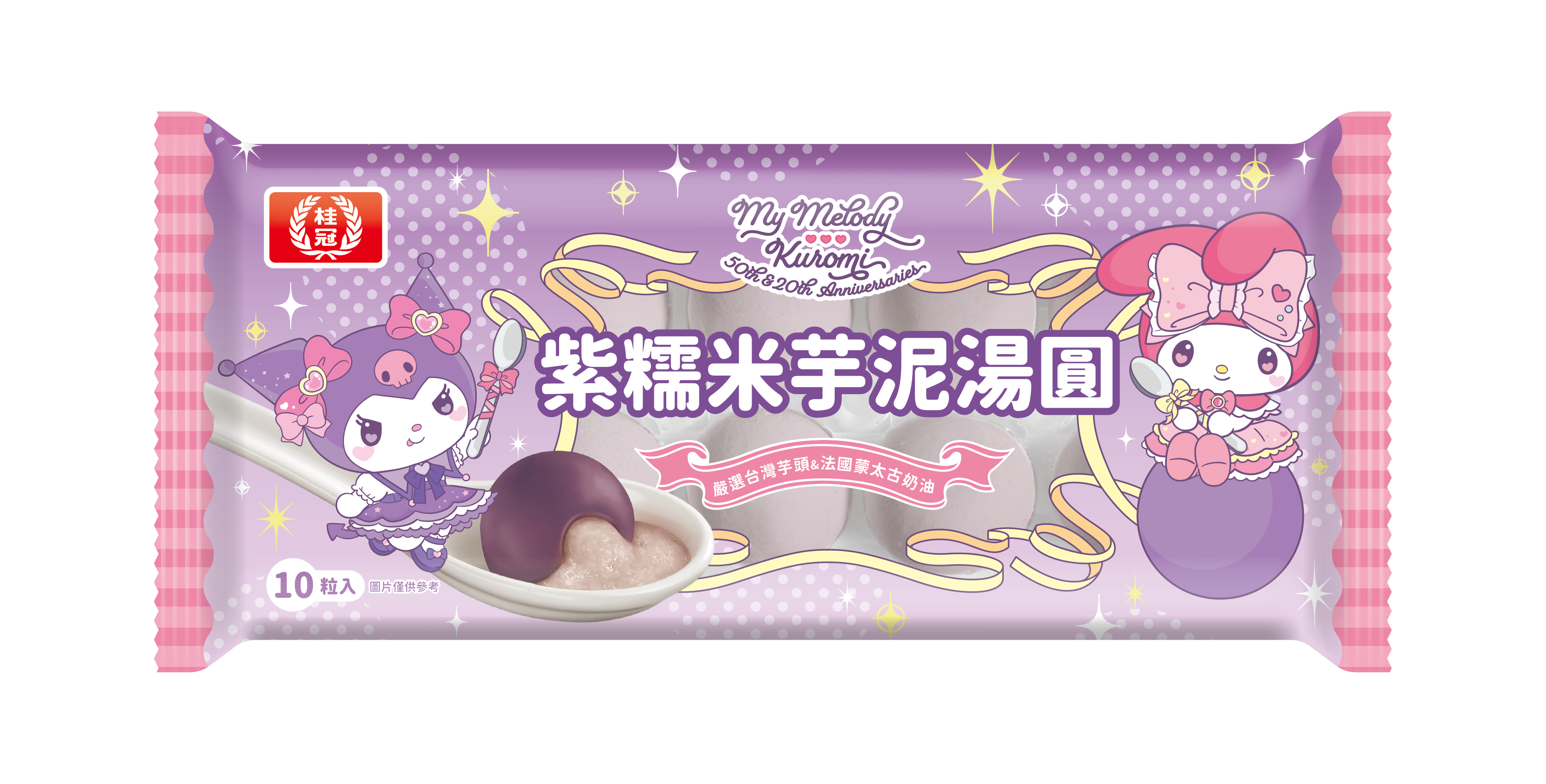 紫糯米芋泥湯圓