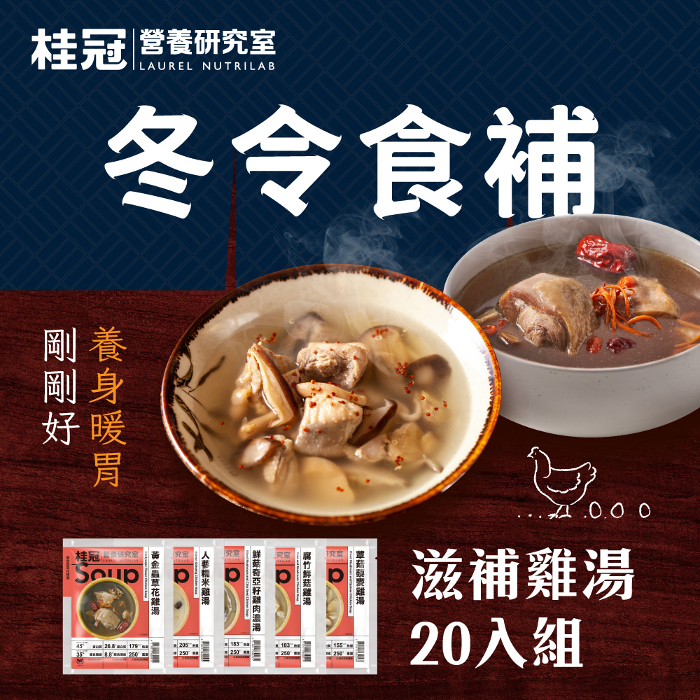 【超值65折】滋補雞湯20入組圖片