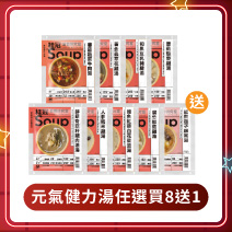 元氣健力湯任選買8送1圖片