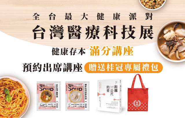 2025 台灣醫療科技展｜桂冠營養研究室圖片