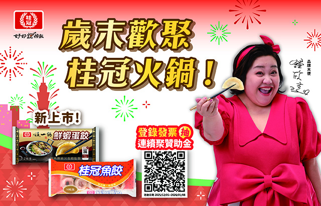 《有你們的連續聚，就吃桂冠火鍋》登錄發票抽好禮！圖片