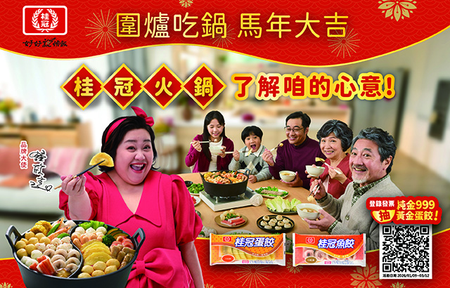 《有你們的連續聚，就吃桂冠火鍋》登錄發票抽好禮！圖片