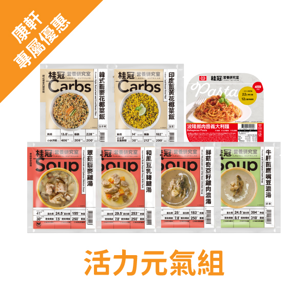 《康軒x桂冠營養研究室》活力元氣組圖片