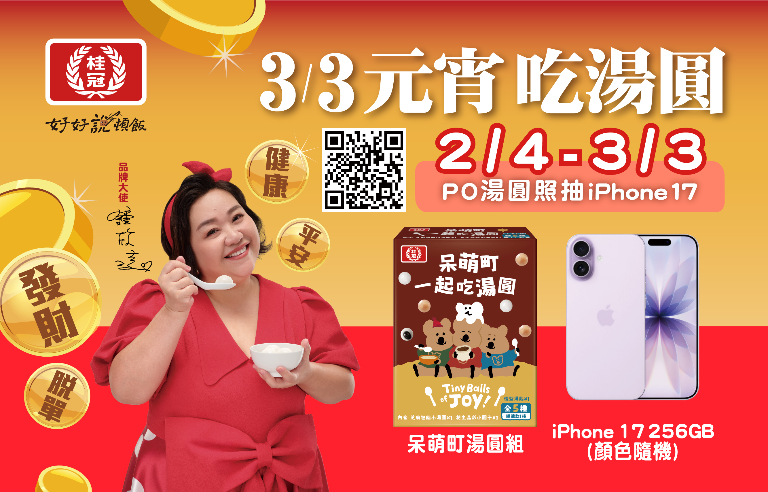 元宵｜桂冠邀你一起吃湯圓圖片