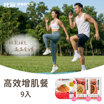 高效增肌餐圖片