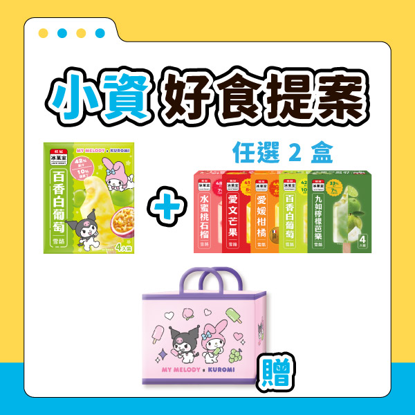 熱銷冰品組-再贈聯名保冷袋圖片