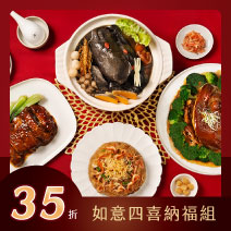 窩廚房-如意四喜納福組圖片