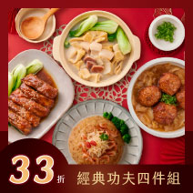 窩廚房-經典功夫四件組圖片