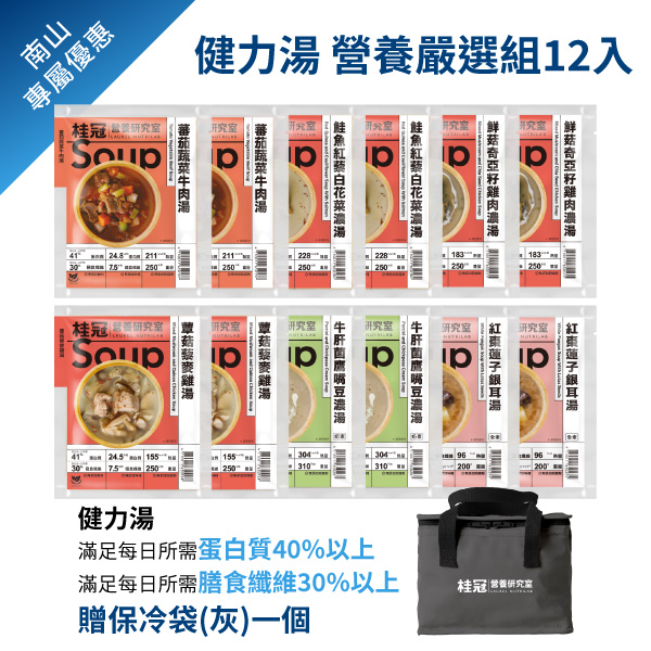 營養嚴選組12入《南山聚樂部》圖片