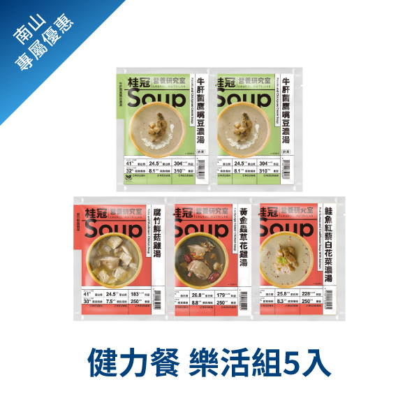 樂活組5入《南山聚樂部》圖片