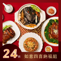 窩廚房-如意四喜納福組圖片