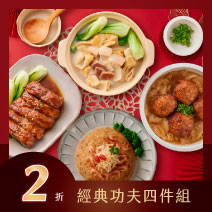 窩廚房-經典功夫四件組圖片