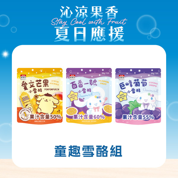 童趣雪酪組圖片