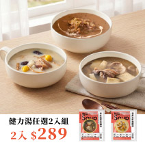 嘗鮮雙響湯品組圖片