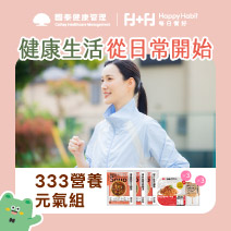【國泰健管】333營養元氣組圖片
