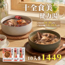 十全食美健力湯組圖片