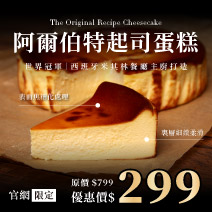 阿爾伯特起司蛋糕圖片