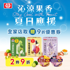 沁涼果香冰品9折