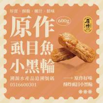 原作-虱目魚小黑輪圖片
